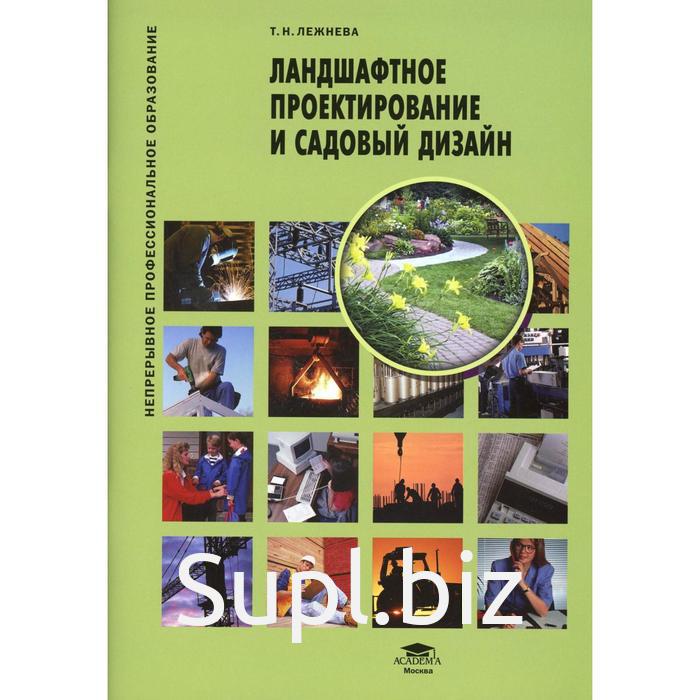 150 ландшафтных проектов книга