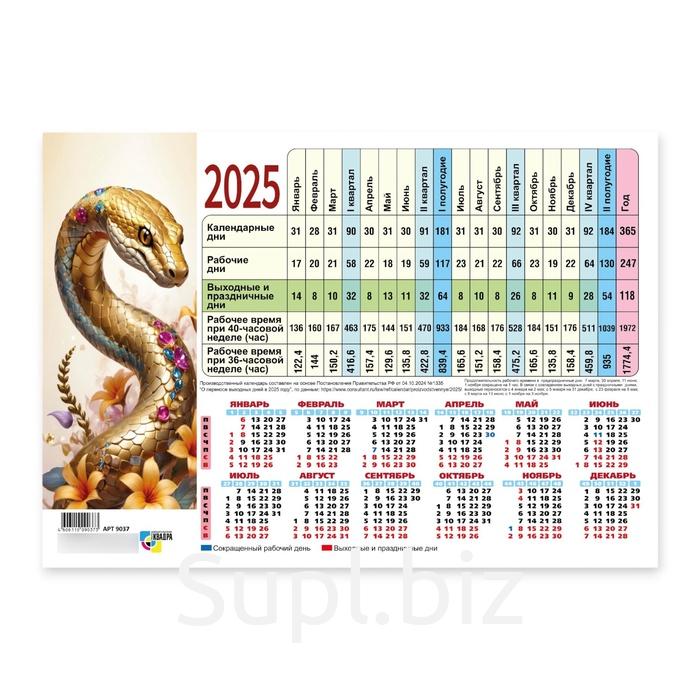 Календарь на 25 й год