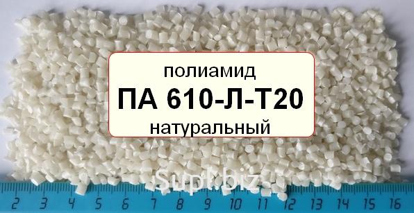 Полиамид 610 литьевой. Полиамид па 610. Полиамид па-610-л-т20-. Полиамид литьевой. Стеклонаполненный полиамид.