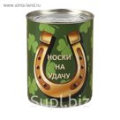 Носки в банке "Носки на удачу"  (женские, цвет микс)