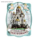 Магнит многослойный с ангелами "Екатеринбург"