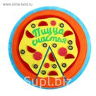 Подставка "Пицца счастья"