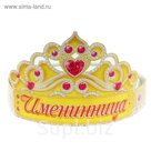 Корона "Именинница"