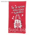 Чехол для сотового телефона "Телефон милой зайки"