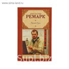 Приют Грез