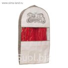 Чехол для одежды