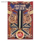 Орден "Царь"