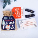 Мешочек с пожеланиями "Узнай, что тебя ждёт в мой год"