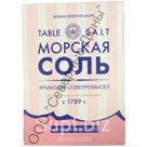 Крымская морская соль для пищи мелкий кристалл 800 гр
