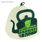 Шапка банная "Начинающий банщик"
