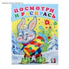 Раскраска Посмотри и раскрась "Зайчонок с хлопушкой"
