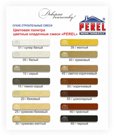 Цветной кладочный раствор VETONIT, Основит, Реал, Перел