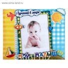 Фоторамка с декоративными элементами "Мой малыш"