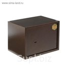 Сейф офисный ШБС-025 (бронза), со съемной полкой
