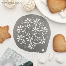 Трафарет для кофе и выпечки d 8,5 см "Полянка"