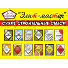 Штукатурка цементная ТМ "Элит-Мастер" 50 кг