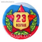 Значок закатной "23 февраля" красная звезда, флаг России