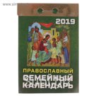 Отрывной календарь "Православный семейный календарь" 2019 год