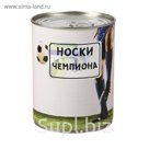 Носки в банке "Носки чемпиона"  (мужские, цвет микс)