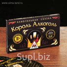 Игра для проведения мероприятия "Король-Алкоголь"