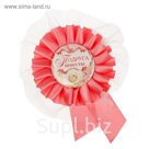 Свадебный значок "Подруга невесты"