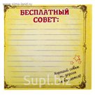Блок для записей "Бесплатный совет", 150 листов
