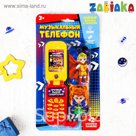 Музыкальный телефон «Герои»