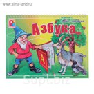 Настольная игра "Азбука"