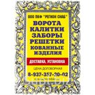 Изготовим сварные заборы,ворота,навесы с элементами ковки