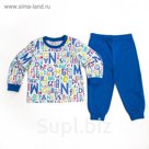 Пижама для мальчика AZ- 301, рост 80-86 (1,6 лет), цвета МИКС