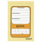 Ценники картонные «Овал 10», 36?56 мм, комплект 500 шт., STAFF