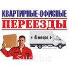 Переезд квартиры,офисный переезд