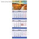 Календарь квартальный, трио "Природа - 8" 2019 год, 20х47см