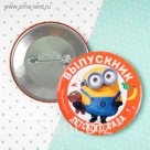 Значок на открытке "Выпускник детского сада", Гадкий Я, желтый