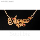 Кулон "Лариса", с цепочкой