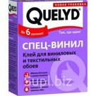 Клей обойный Quelyd ''Спец-Винил'' 300г