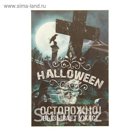 Наклейка на бутылку "Хэллоуин"