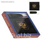 Подарочный набор "Гражданину России": кошелёк и брелок