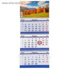 Календарь квартальный, трио "Природа - 9" 2019 год, 20х47см