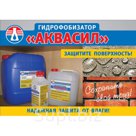 Гидрофобизатор Аквасил www.vekha.ru/akvasil