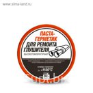 Паста-герметик для ремонта глушителя (банка 200г) RunWay