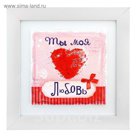 Керамическая картина "Ты моя любовь"