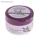 Крем-масло для тела Organic с лавандой, 300 гр, ложечка