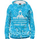 Худи мужское Врачи размер 4XL VRC 825385