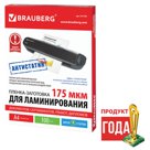 Пленки-заготовки для ламинирования АНТИСТАТИК BRAUBERG, комплект 100 шт., для формата A4, 175 мкм