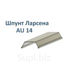 Шпунт Ларсена AU14 12 метров