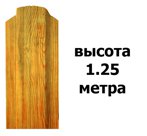 Штакетник Золотое Дерево (Широкий) 1.25м.