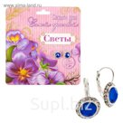 Серьги именные "Света"