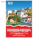 Календарь настольный перекидной "Пейзаж" 2019 BRAUBERG, 160 листов, цветной, 2 краски, без подставки