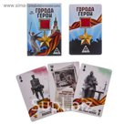Игральные карты "Города герои" 36 карт.